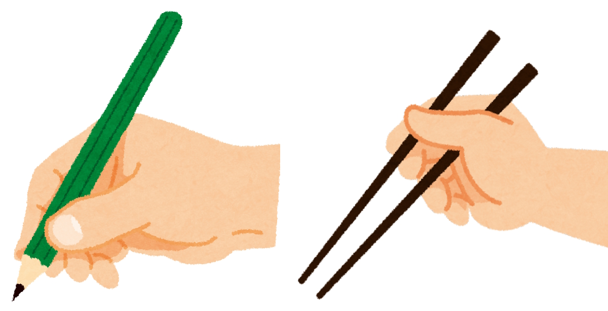 鉛筆、お箸の持ち方