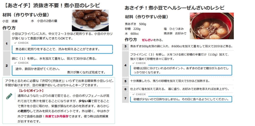 煮小豆とぜんざいの作り方