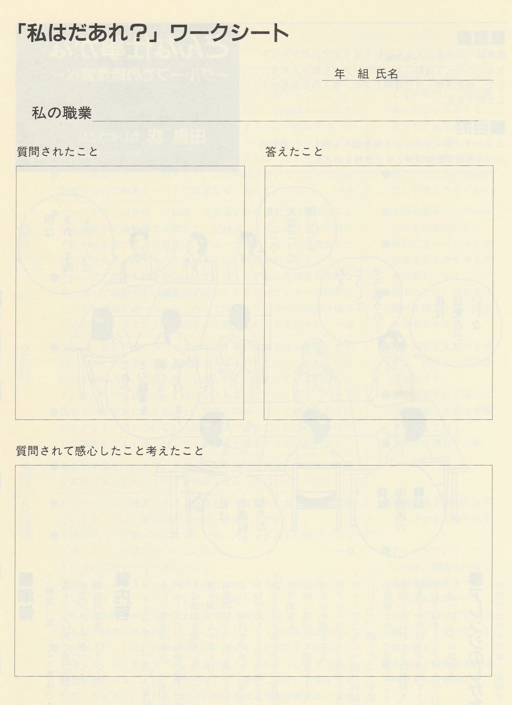 私の職業
質問されたこと
答えたこと
質問されて感心したこと考えたこと