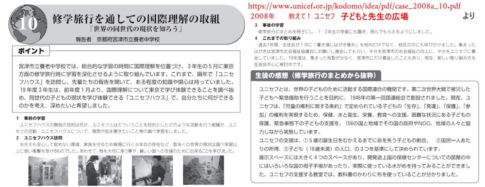 ユニセフハウス訪問の記録