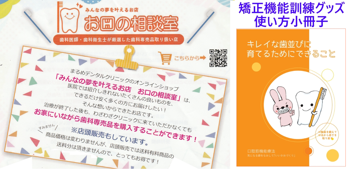 お口の相談室 矯正機能訓練グッズ使い方小冊子