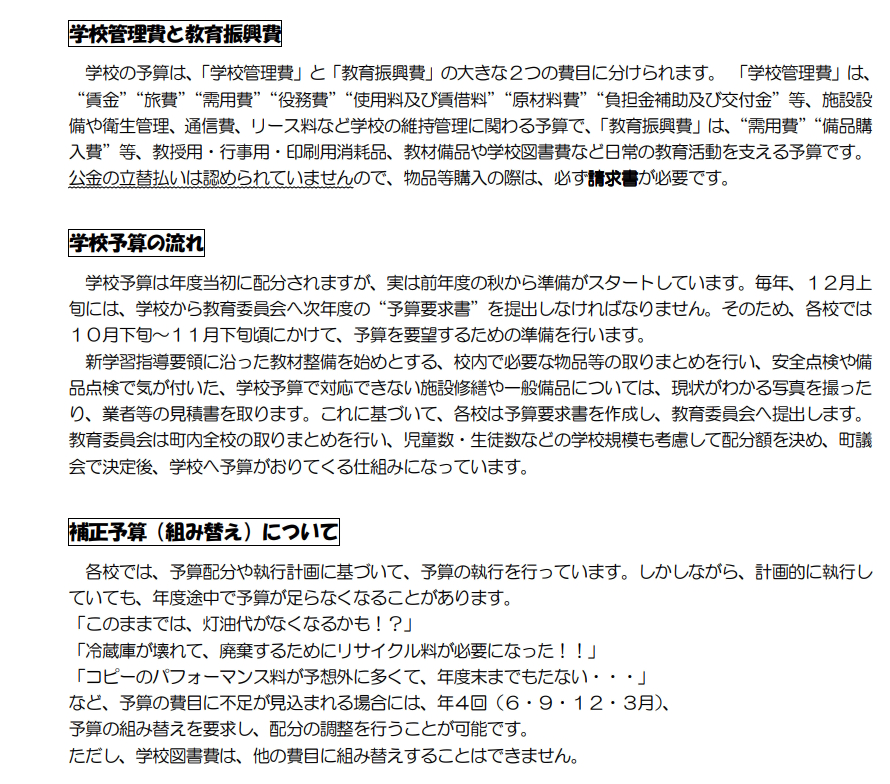学校事務との連携