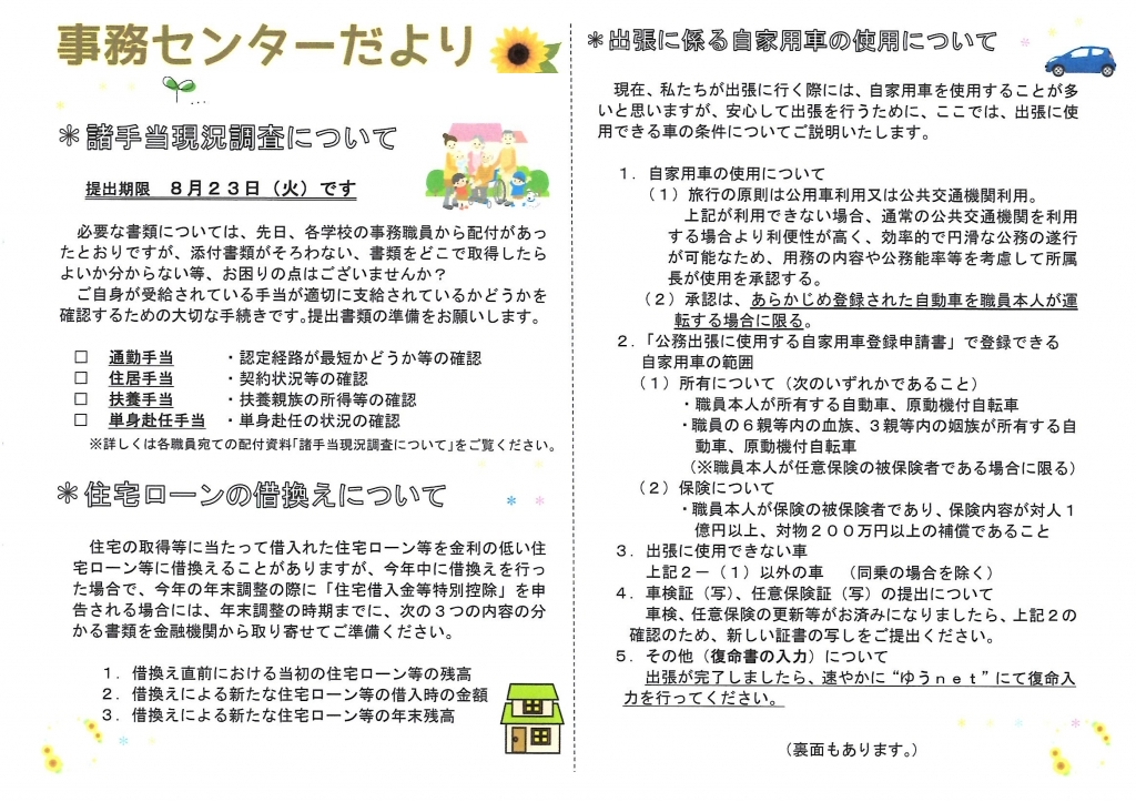 学校事務だより学校予算は学校管理費と教育振興費からなる　 学校予算の流れ　 予算は年度当初に配分されるが、前年度から準備はスタートする 　 補正予算(組み換え)について 年度途中で予算の組み換えを要求し 配分の調整を行うことができる