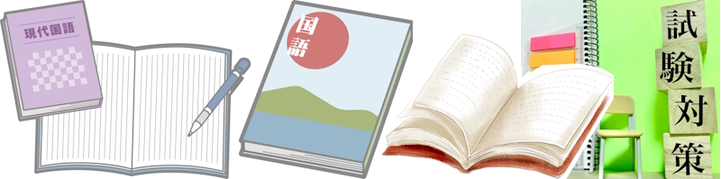 国語テキスト