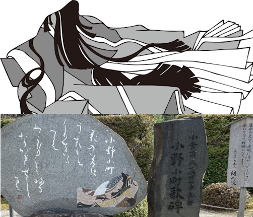 小野小町の歌