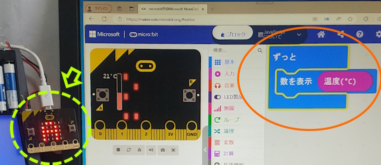 micro:bitに温度表示