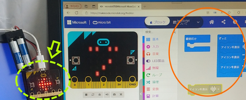 micro:bitに指定したアイコンを表示