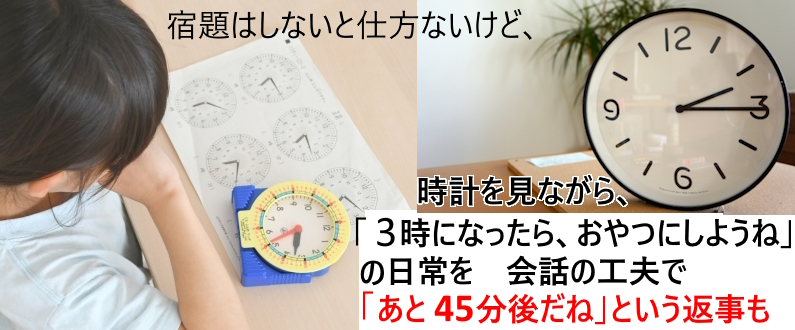 アナログ時計を日常生活で活用