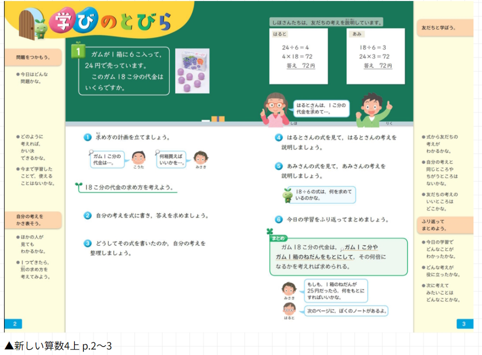 4年生の最初の算数