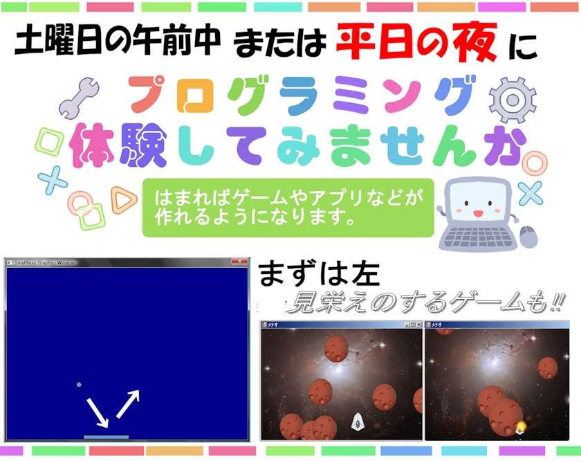 プログラミング寺子屋募集張り紙