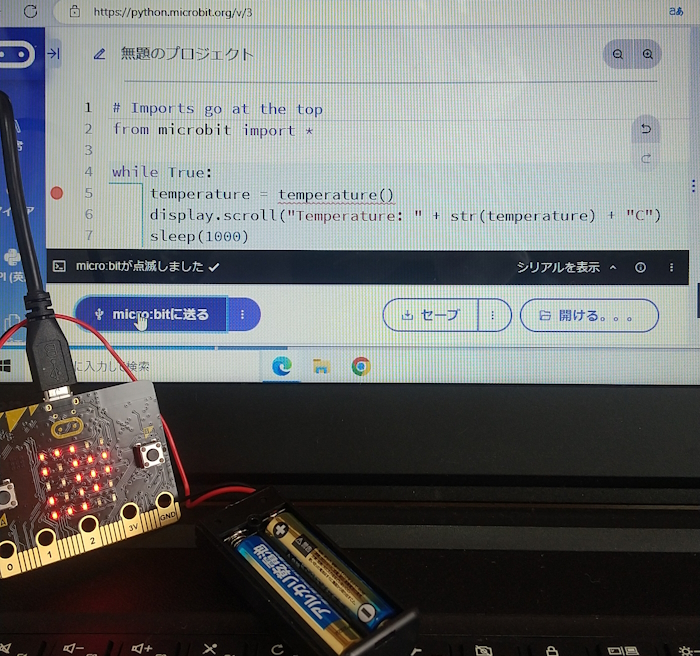 micro:bit をPython言語で動かす