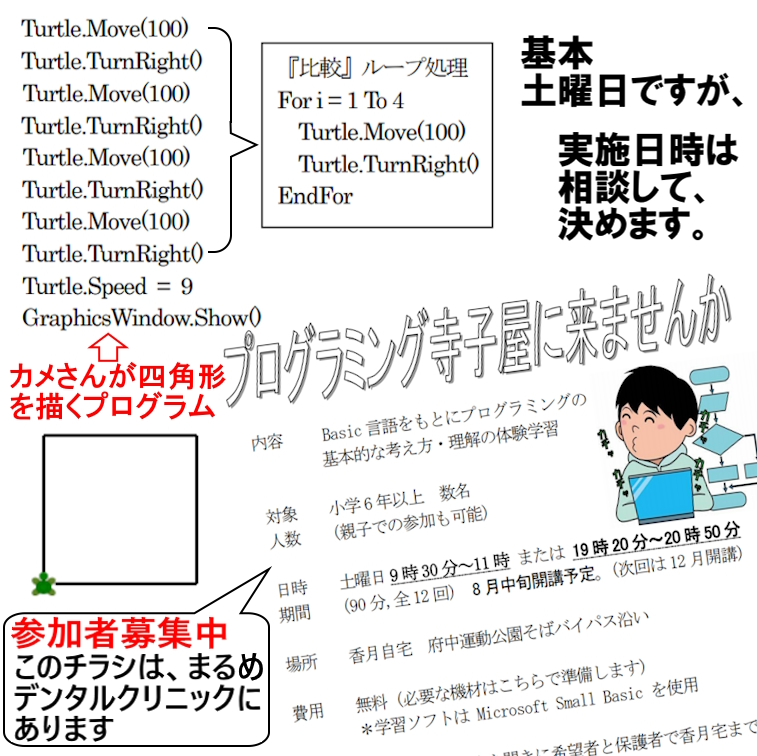 寺子屋募集チラシ