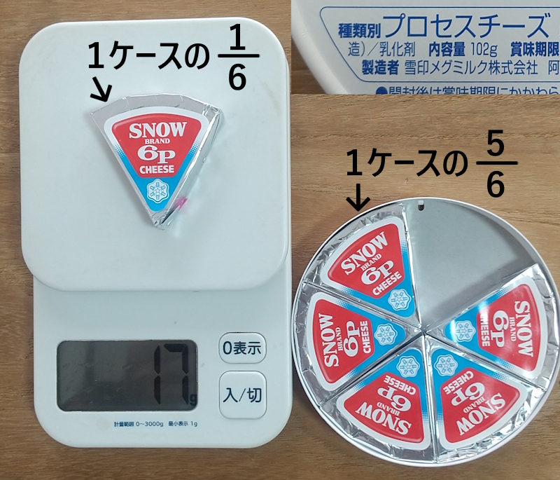 6pチーズの重さ