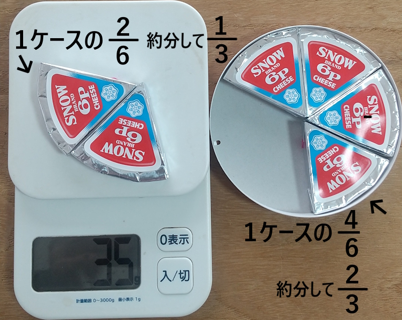 6pチーズ2個の重さ