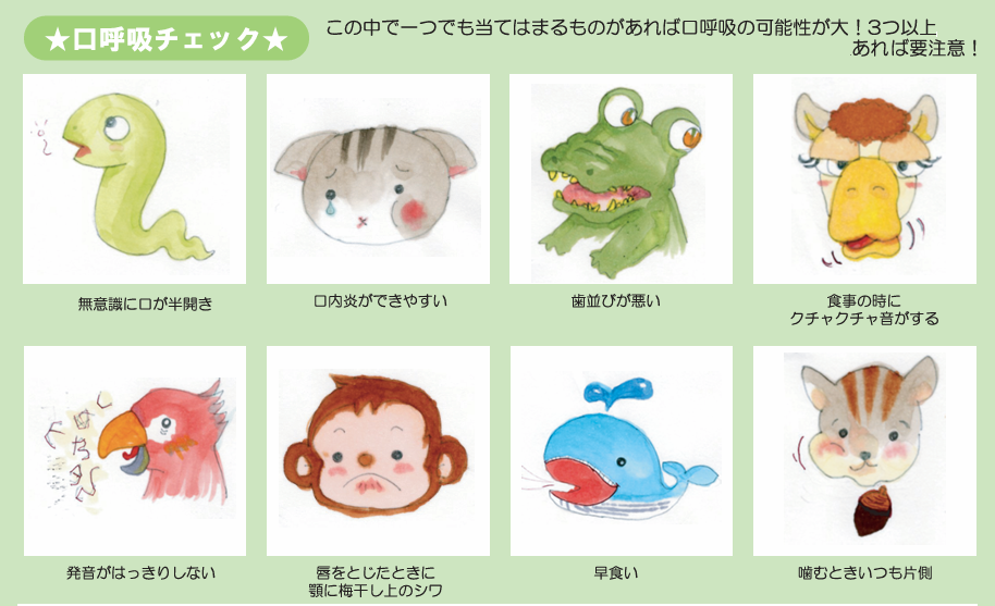 ぽかん口チェック