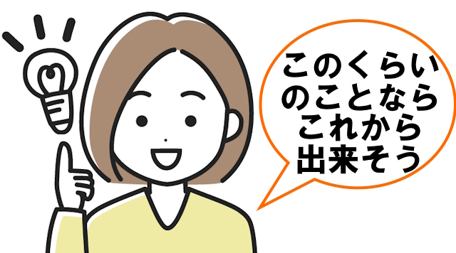 なんかできそう