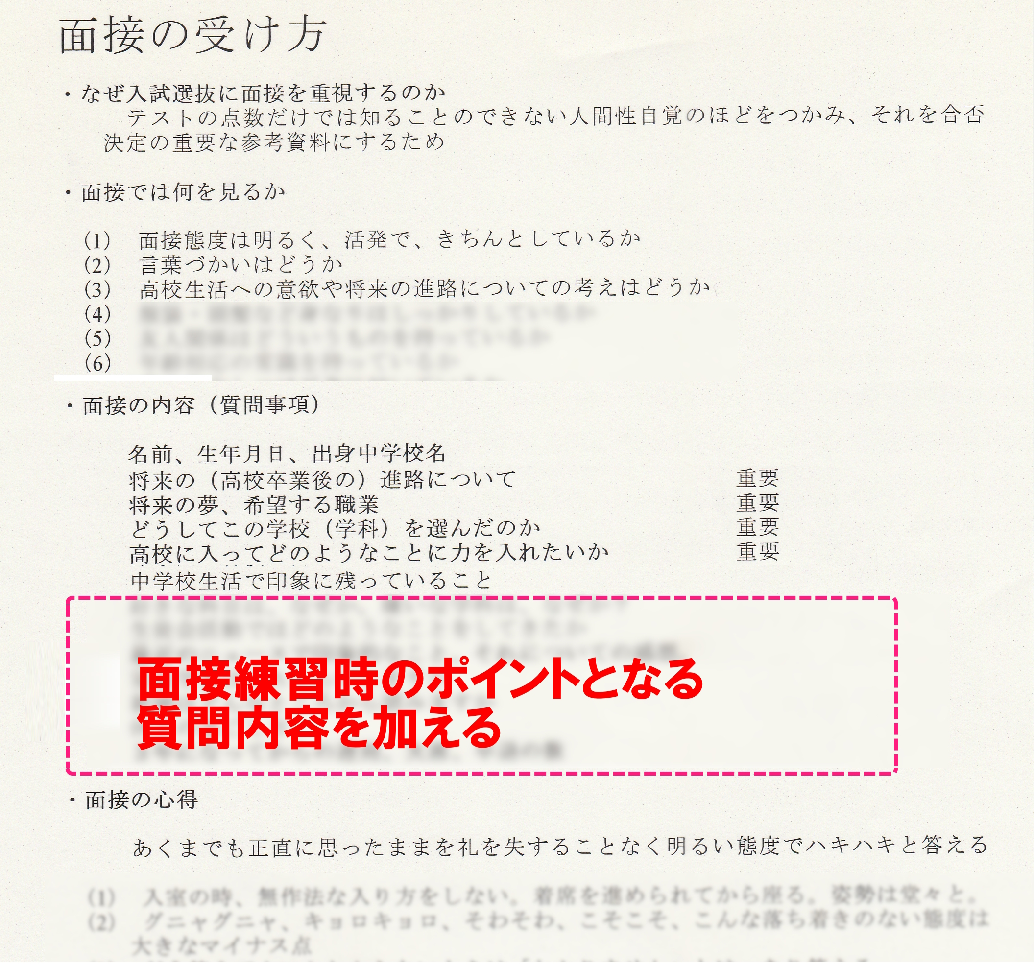 面接での質問例