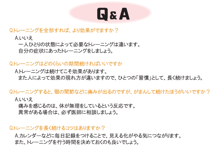 トレーニングQ&A