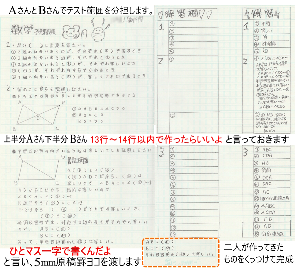 上下で分担し、作成問題量を減らす